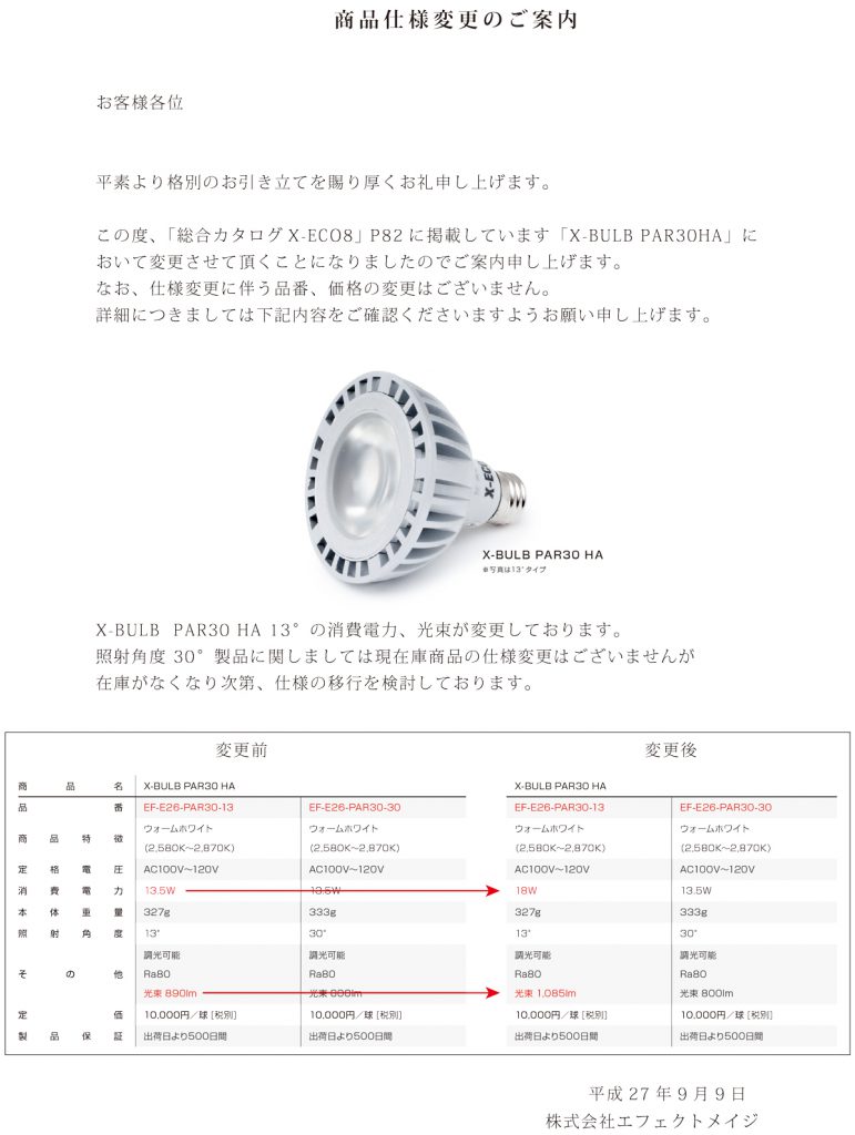X-BULB_PAR30HA_henkou