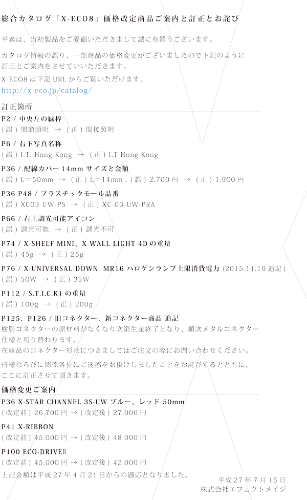 X-ECO8TEISEI